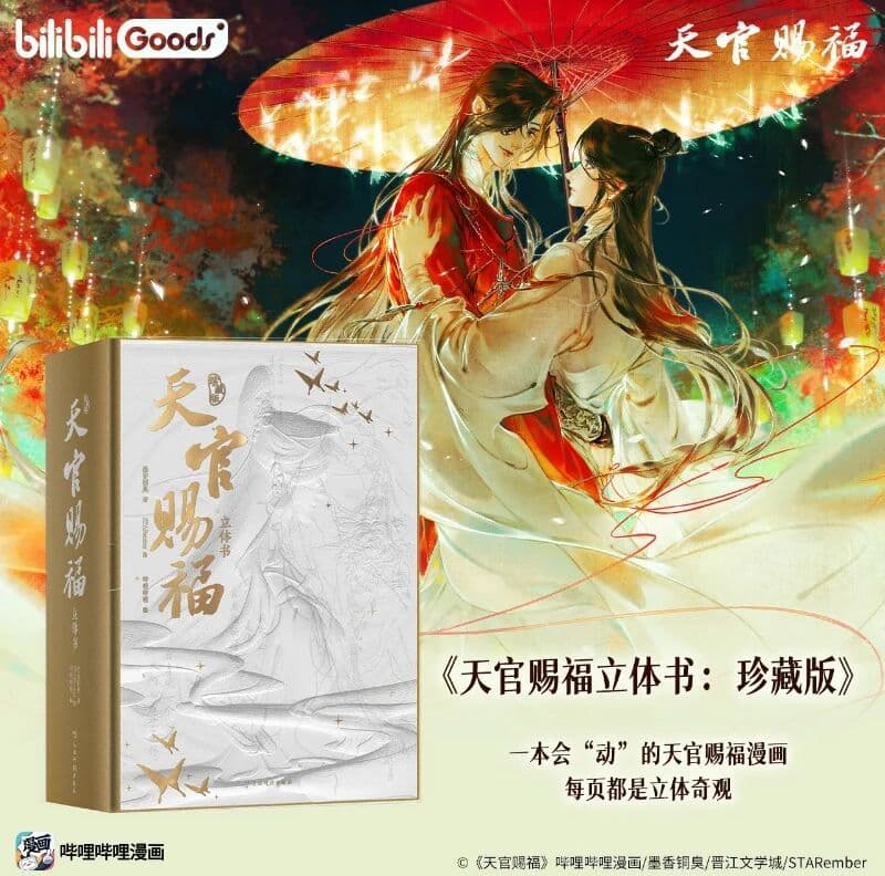 WXJiaQuMei Heaven Official's Blessing Pop-up Book: Collector's Edition HD Illustrations and 3D Technology Book