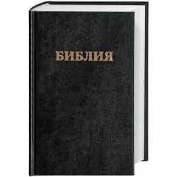 Bibel Russisch -, Fachbücher