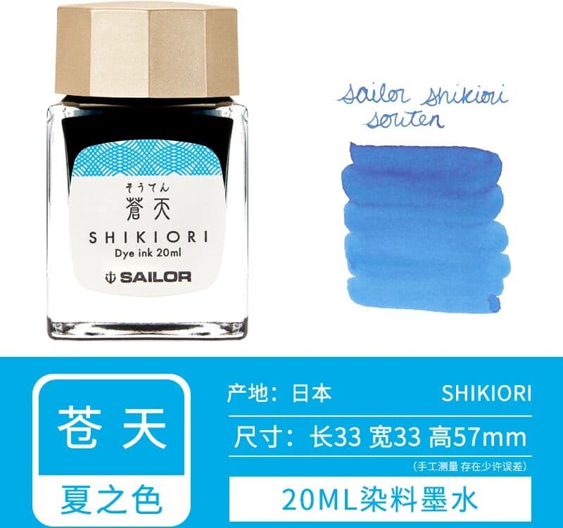 Japan SAILOR Shikiori Four Seasons Color Ink Izayoi's Dream Moonlight Night's Water Color Ink 20ml Pen Stationery
