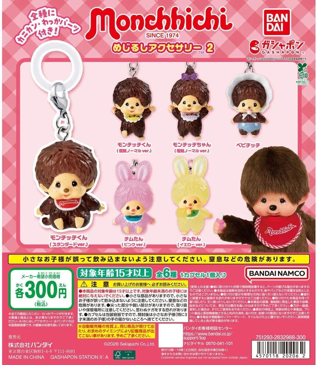 Bandai Monchhi chi Keychain Charm Gashapon Capsule Toy Cute Cartoon Pendant Bag Decoration Accessory For Adult Collectible Gift