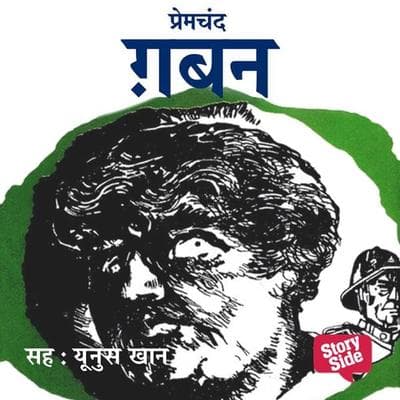 Gaban - Premchand, Audio, 9780430012637