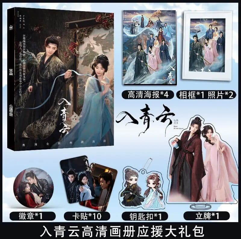 NONE Love in The Clouds Derivative Peripheral Album TV Series Starring Hou Minghao and Lu Yuxiao Photo Album Poster Badge Keychain