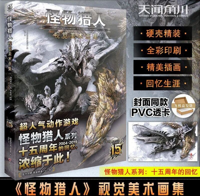 QKX Monster Hunter Visual Art Collection Monster Hunter Set Collection Game Art Illustration Collection Art Books