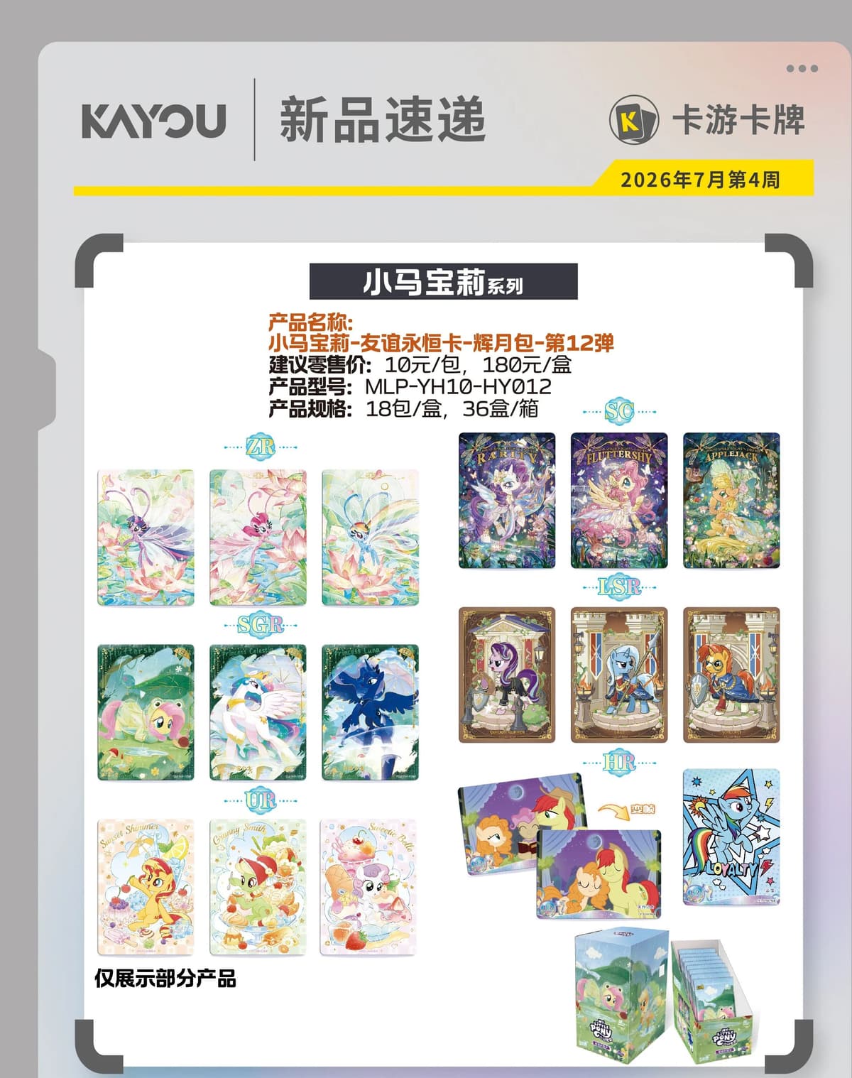 KAYOU Original My Little Pony Karte Huiyue 12 SC Zhi Zhen Jing Huan Ka Animation Cartoon Spiel Sammelkarte Peripheres Spielzeug Geschenk