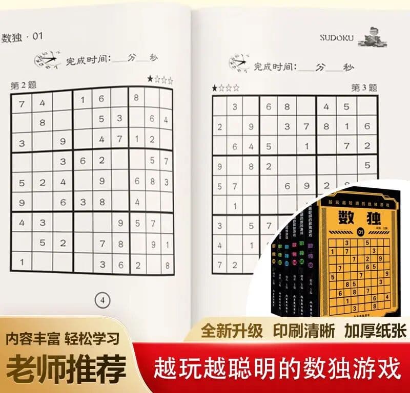 NONE Children's Logical Thinking Training Sudoku Puzzle Book, Collection of Beginner Sudoku Games
