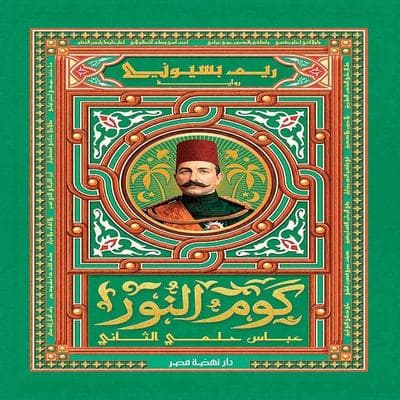 Kom El Nour - Abbas Helmy II - Reem Bassiouney, Audio, 9786674790065