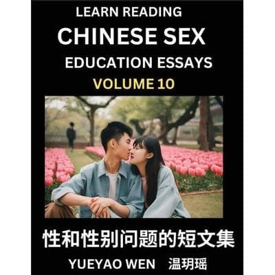 Learn Reading Chinese Sex Education Essays (Part 10) - Short Essays on Sex, Sexuality & Gender Issues, Improve Personal Growth and Development, Sex