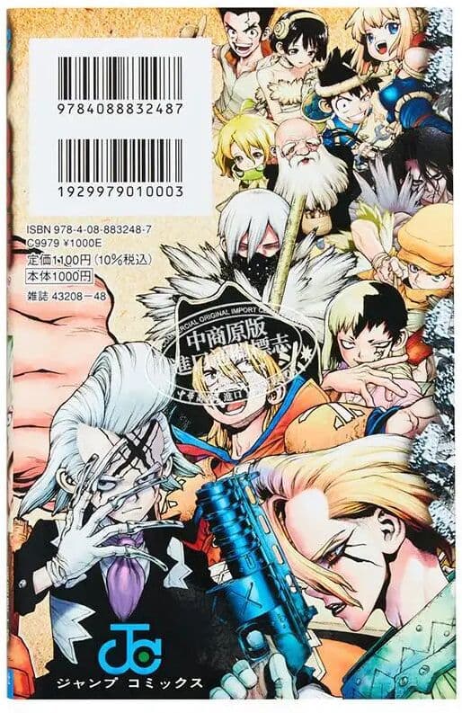 NONE Dr Stones Official Fan Book Riichiro Inagaki Shueisha 9784088832487 Book