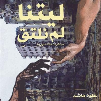 ليتنا لم نلتق - خلود هاشم, Audio, 9789178013791